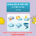 อากาศ