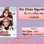 กวน มึน โฮ