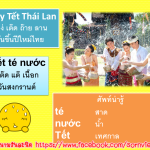 วันสงกรานต์